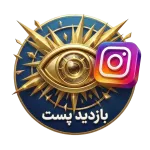 خرید ویو اینستاگرام